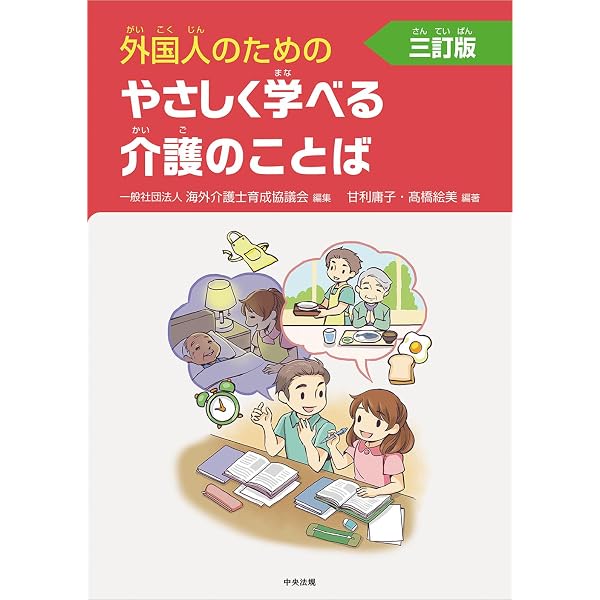 【中古】 外国人の介護国試合格BOOK Amazon.co.jp: 外国人の介護国試合格BOOK : 田村 敦子: 本